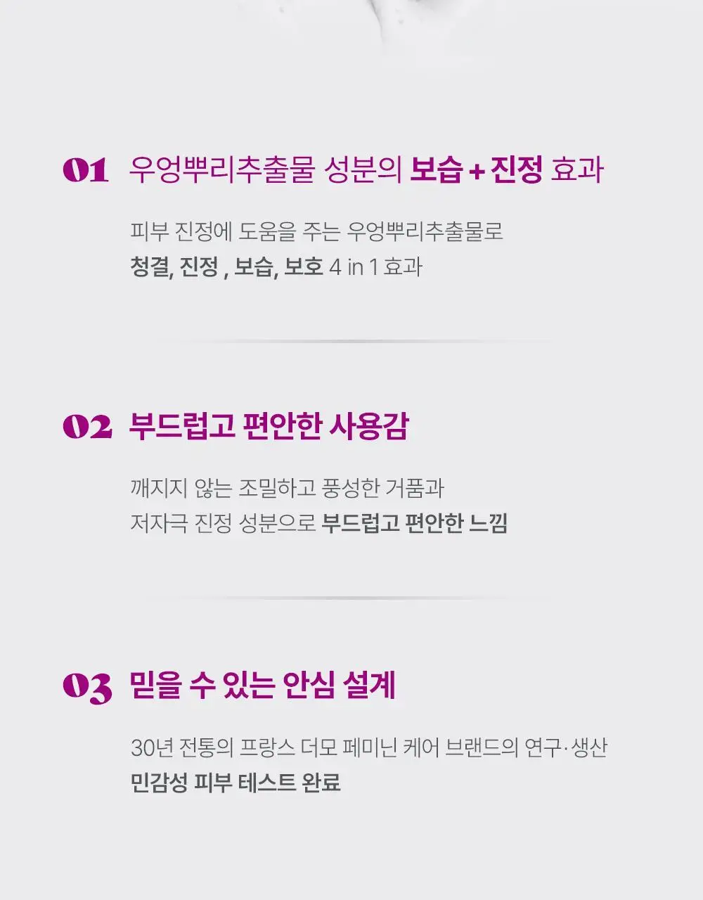 [젤타입/폼타입]사포렐 여성청결제 5종 택 1(250ml+250ml 기획/250ml/500ml) 상세페이지 21